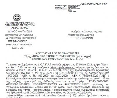 Απόφαση Περί Προγράμματος λειτουργίας κολυμβητηρίου και διάθεση διαδρομών