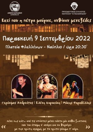 Συναυλία από τον Γεράσιμο Ανδρεάτο στην πλατεία Φιλελλήνων