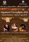 Συναυλία από τον Γεράσιμο Ανδρεάτο στην πλατεία Φιλελλήνων
