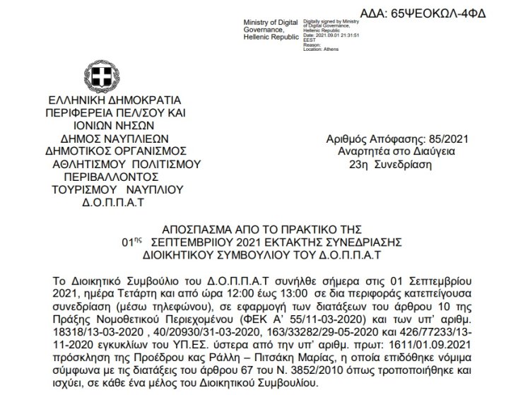 Απόφαση Περί συνδιοργάνωσης θεατρικής παράστασης της Εταιρείας Παραγωγής και Υποστήριξης Θεαμάτων « ΠΡΟΣΚΗΝΙΟ»  με το Ν.Π. και εξειδίκευση πίστωσης.