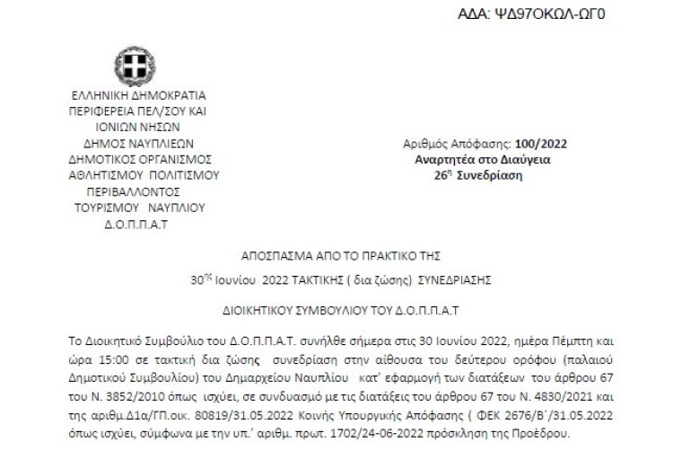 Λήψη απόφασης για την πραγματοποίηση συναυλίας - αφιέρωμα στον Σταύρο Κουγιουμτζή