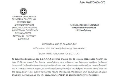 Λήψη απόφασης για την πραγματοποίηση συναυλίας - αφιέρωμα στον Σταύρο Κουγιουμτζή