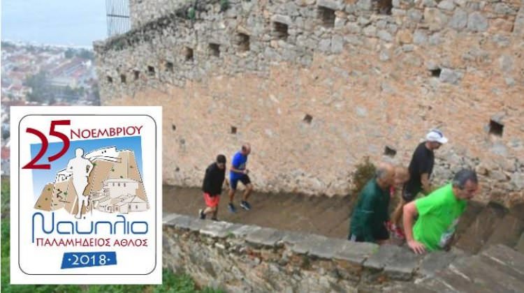 Η New Balance Μεγάλος Χορηγός του Nafplio Castle Run!