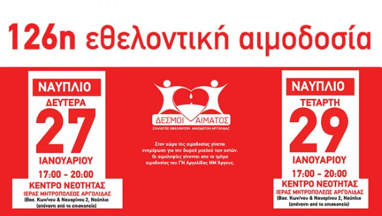 126η τακτική εθελοντική αιμοδοσία στο Ναύπλιο