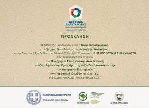 Εγκαίνια του πρώτου Πολυχώρου Ανταποδοτικής Ανακύκλωσης του Δήμου Ναυπλιέων