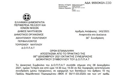 Ορθή επανάληψη Λήψη απόφασης για την διεξαγωγή του 7ου Φεστιβάλ Κινηματογράφου Ναυπλίου ΓΕΦΥΡΕΣ έτους 2022.
