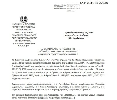 Απόφαση &quot;Επί αιτήσεως περί συνδιοργάνωσης έκθεσης βιβλίου της Πανελλήνιας Ομοσπονδίας Εκδοτών Βιβλιοχαρτοπωλών Ελλάδος ( ΠΟΕΒ) με τον ΔΟΠΠΑΤ.&quot; 45/2023&quot; 44/2023