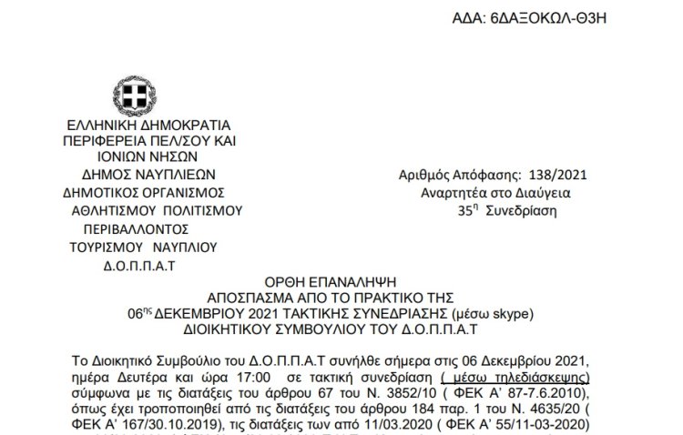 Ορθή επανάληψη Απόφαση Περί συνδιοργάνωσης μαρμαρογλυπτικής έκθεσης του Πολιτιστικού Σωματείου «Κέντρο Μαρμαρογλυπτικής Τέχνης» με το Ν.Π. και εξειδίκευση πίστωσης.