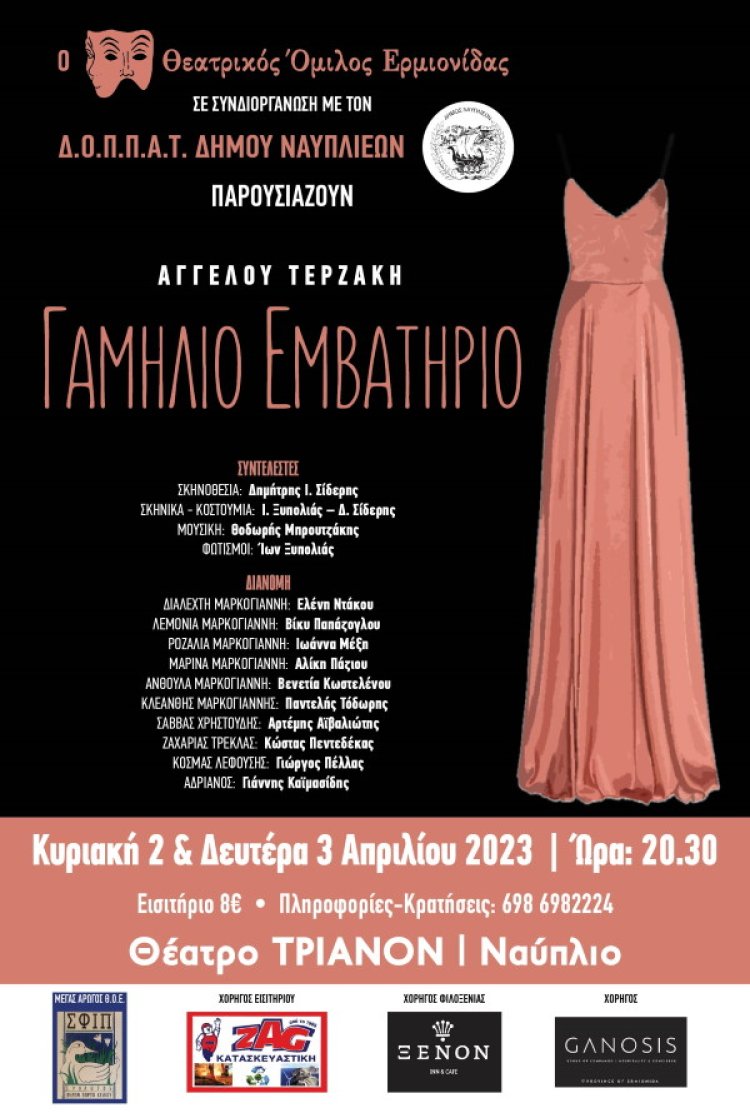 Τριανόν: &quot;Γαμήλιο Εμβατήριο&quot; του Άγγελου Τερζάκη