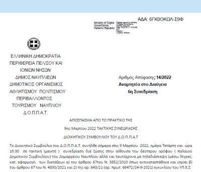 Απόφαση &quot;Περί διοργάνωσης έκθεσης τοπικών προϊόντων στον λιμένα του Ναυπλίου στο πλαίσιο της έκθεσης σκαφών Mediterranean Yacht Show.&quot; | 14/2022