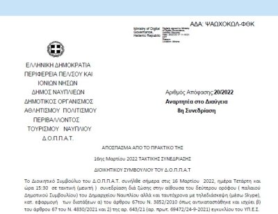 Απόφαση &quot;Περί διοργάνωσης μουσικής εκδήλωσης του Ν.Π. και εξειδίκευση πίστωσης.&quot; | 20/2022