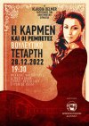 Η Κάρμεν και οι Ρεμπέτες στο Βουλευτικό