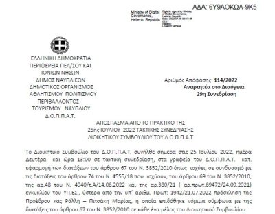 Απόφαση Επί αιτήσεως της κ. Βασιλικής Ξυλινά, ιδιοκτήτριας εκθεσιακού χώρου με την επωνυμία Vasiliki galeri d’ art στο ιστορικό κέντρο του Ναυπλίου