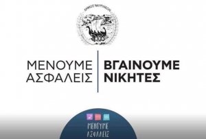 Rapid Test σε καθαριστές και ιδιοκτήτες κυλικείων των λυκείων του Δήμου Ναυπλιέων