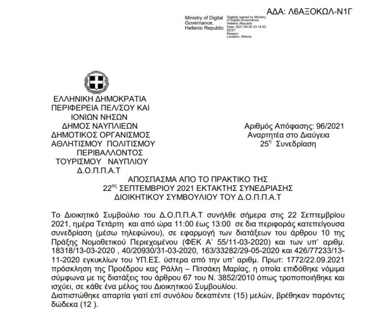 Απόφαση Περί συνδιοργάνωσης παραστάσεων της  θεατρικής ομάδας Πύλης Πολιτισμού με το Ν.Π. και εξειδίκευση πίστωσης.