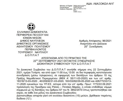Απόφαση Περί συνδιοργάνωσης παραστάσεων της  θεατρικής ομάδας Πύλης Πολιτισμού με το Ν.Π. και εξειδίκευση πίστωσης.