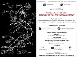 Πολυμορφική έκθεση: Αϊτή-Ελλάδα 1821 - 2021 ΤΑΞΙΔΙ ΠΡΟΣ ΤΗΝ ΕΛΕΥΘΕΡΙΑ / RESPECT