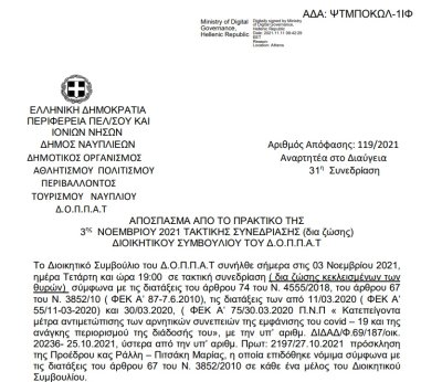 Απόφαση Περί εγκρίσεως διοργάνωσης του 6ου Παλαμήδειου Άθλου έτους 2021 και εξειδίκευση πίστωσης.