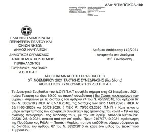 Απόφαση Περί εγκρίσεως διοργάνωσης του 6ου Παλαμήδειου Άθλου έτους 2021 και εξειδίκευση πίστωσης.