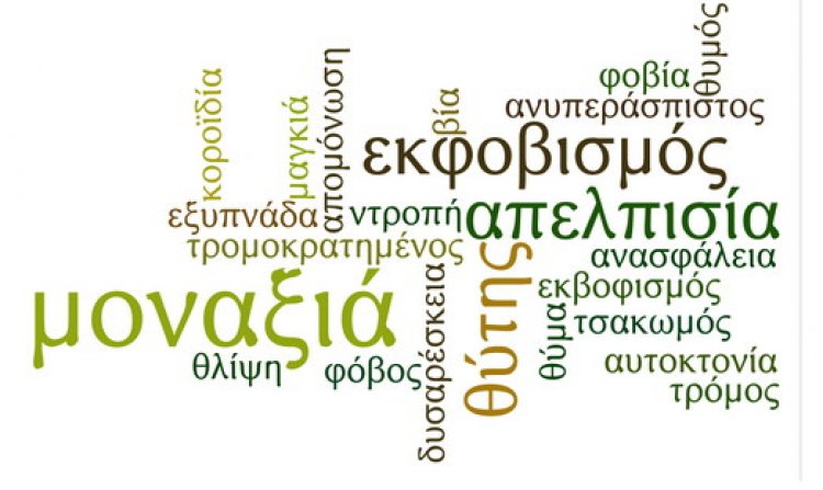 Πανελλήνια Ημέρα κατά της Σχολικής Βίας και του Εκφοβισμού