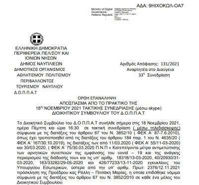 Ορθή επανάληψη Απόφαση Περί συνδιοργάνωσης εκδήλωσης – παρουσίασης βιβλίου του συγγραφέα και εμβρυολόγου κ. Αναστάσιου Αργυρίου με το Ν.Π. και εξειδίκευση πίστωσης.