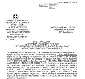 Ορθή επανάληψη Απόφαση Περί συνδιοργάνωσης εκδήλωσης – παρουσίασης βιβλίου του συγγραφέα και εμβρυολόγου κ. Αναστάσιου Αργυρίου με το Ν.Π. και εξειδίκευση πίστωσης.
