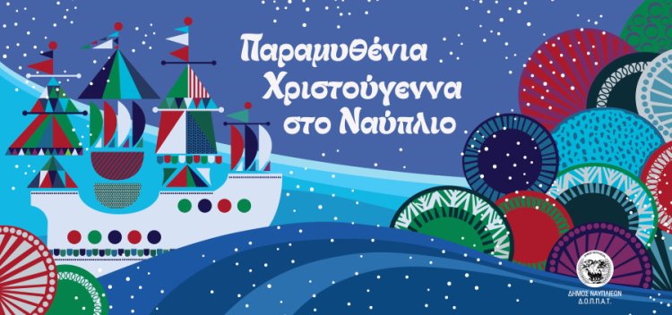 Άναμα χριστουγεννιάτικων δέντρων σε Βιβάρι &amp; Δρέπανο