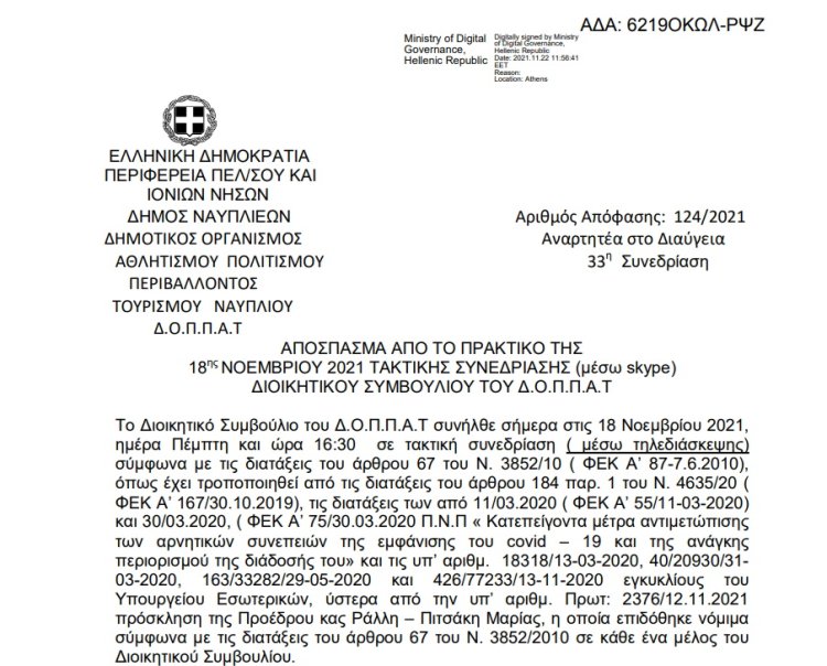 Λήψη απόφασης για την συμμετοχή του Ν.Π. στην διεξαγωγή του 1ου Διεθνούς Φεστιβάλ Βάδην