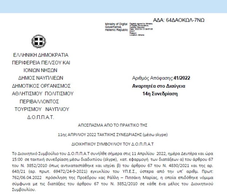 Απόφαση «Περί διοργάνωσης Πασχαλινών εκδηλώσεων – δράσεων και εξειδίκευση πίστωσης» | 41/2022