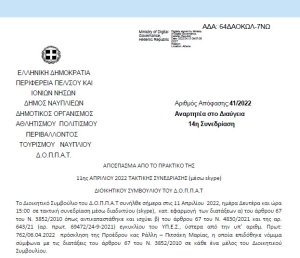 Απόφαση «Περί διοργάνωσης Πασχαλινών εκδηλώσεων – δράσεων και εξειδίκευση πίστωσης» | 41/2022