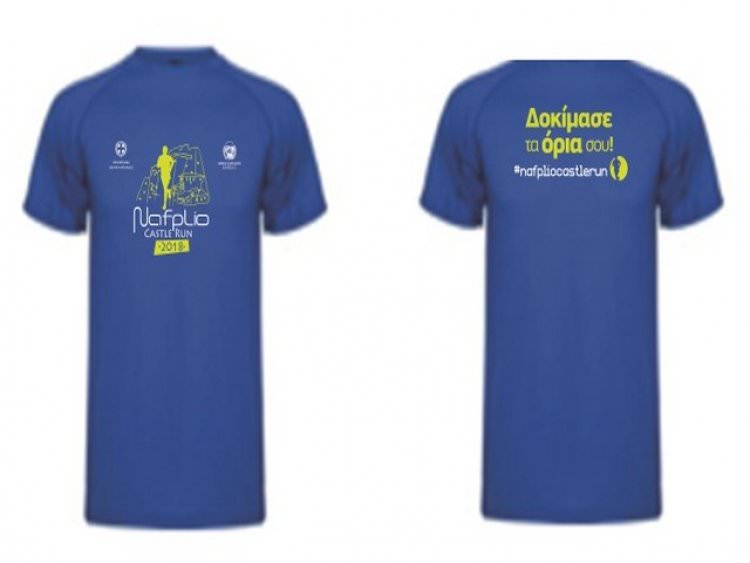 Παρουσίαση επίσημου t-shirt Διοργάνωσης «Nafplio Castle Run - Δοκίμασε και εσύ τα όριά σου!»