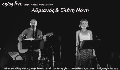 Μουσική βραδιά στα πλαίσια της 2ης Έκθεσης Τοπικών Προϊόντων