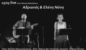 Μουσική βραδιά στα πλαίσια της 2ης Έκθεσης Τοπικών Προϊόντων