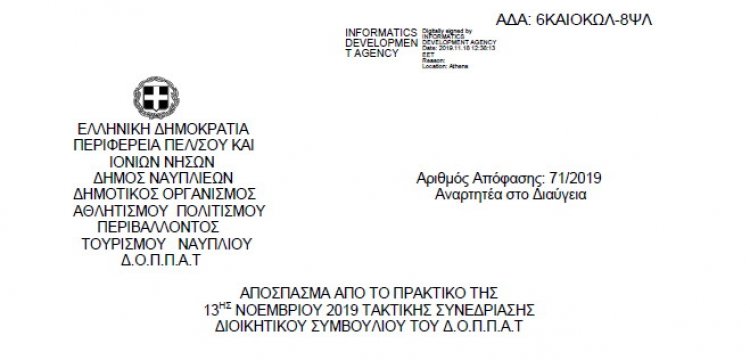 Απόφαση για την αποδοχή προγράμματος &quot;Άθληση για όλους&quot; περιόδου 2019 - 2020 και προκήρυξη πρόσληψης προσωπικού