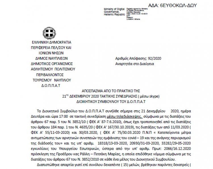 Απόφαση Περί Ψήφισης Προυπολογισμού Οικονομικού Έτους 2021