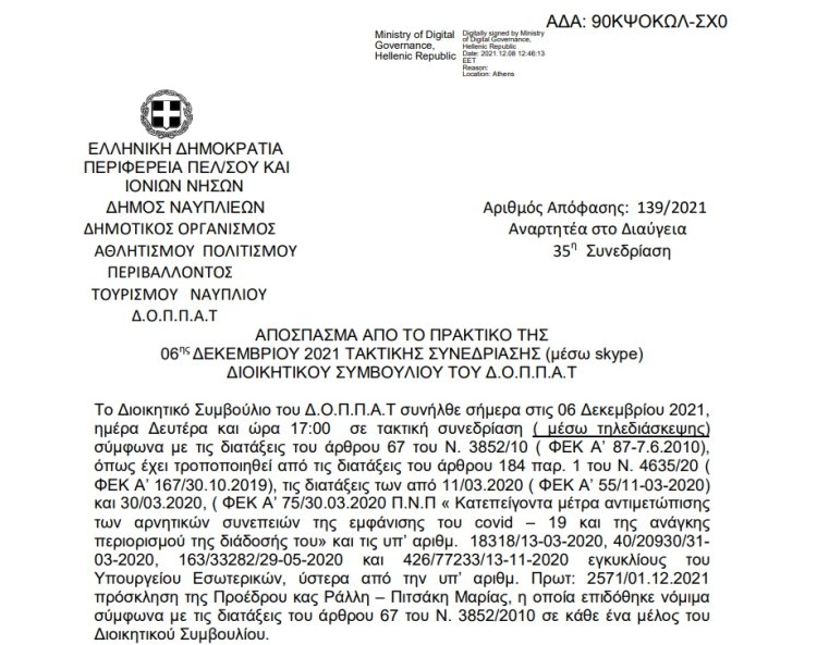 Απόφαση Περί συνδιοργάνωσης εκδήλωσης του Συνδέσμου Φιλολόγων Αργολίδας με το Ν.Π. και εξειδίκευση πίστωσης.