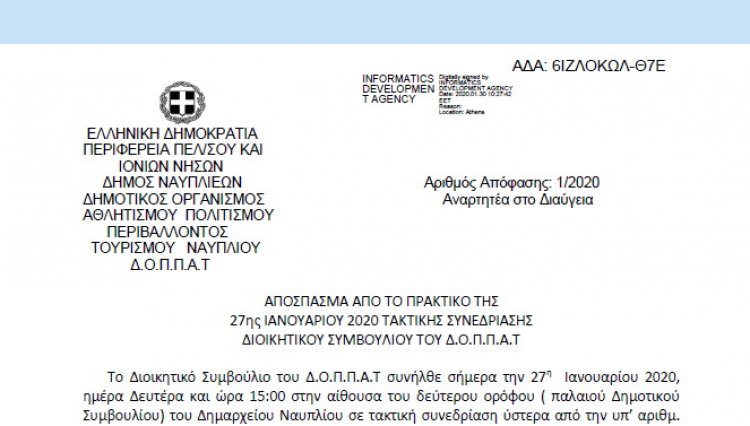 Απόφαση περί ψήφισης προυπολογισμού του Έτους 2020