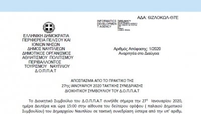 Απόφαση περί ψήφισης προυπολογισμού του Έτους 2020