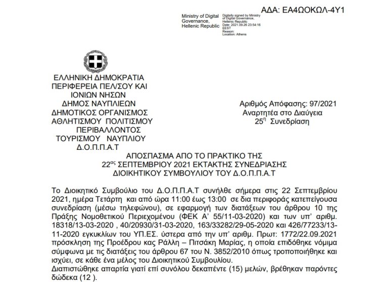 Απόφαση Περί συνδιοργάνωσης παρουσίασης βιβλίου του Θεόδωρου Καλλιάνου με το Ν.Π. και εξειδίκευση πίστωσης.