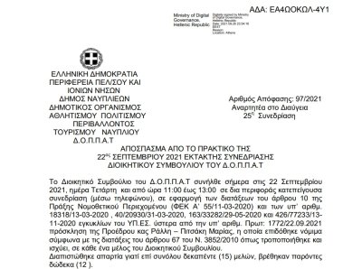 Απόφαση Περί συνδιοργάνωσης παρουσίασης βιβλίου του Θεόδωρου Καλλιάνου με το Ν.Π. και εξειδίκευση πίστωσης.