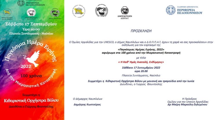Εορτασμός της «Παγκόσμιας Ημέρας Ειρήνης, 2022» στο Ναύπλιο