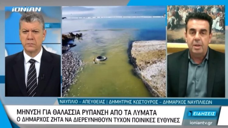 Κατατέθηκε η μηνυτήρια αναφορά από τον Δήμαρχο Ναυπλιέων Δημήτρη Κωστούρο για τη ρύπανση του Αργολικού Κόλπου