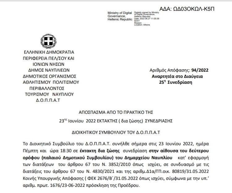 Απόφαση Περί συνδιοργάνωσης εκδήλωσης του Συλλόγου Θεσσαλών με το Ν.Π. και εξειδίκευση πίστωσης.