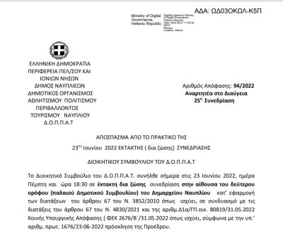 Απόφαση Περί συνδιοργάνωσης εκδήλωσης του Συλλόγου Θεσσαλών με το Ν.Π. και εξειδίκευση πίστωσης.