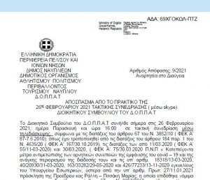 Απόφαση περί Περί συνδιοργάνωσης εκδόσεως συλλεκτικού ημερολογίου για τον εορτασμό των 200 χρόνων της ελληνικής επανάστασης