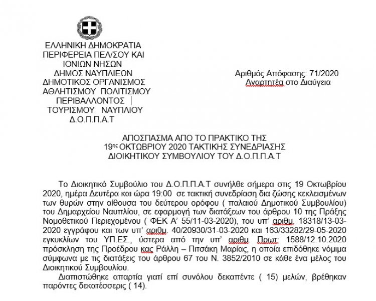 Περί διοργάνωσης εκδήλωσης του Ν.Π. Αφιέρωμα στο Σταύρο Κουγιουμτζή αρ.απ.71