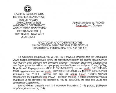 Περί διοργάνωσης εκδήλωσης του Ν.Π. Αφιέρωμα στο Σταύρο Κουγιουμτζή αρ.απ.71