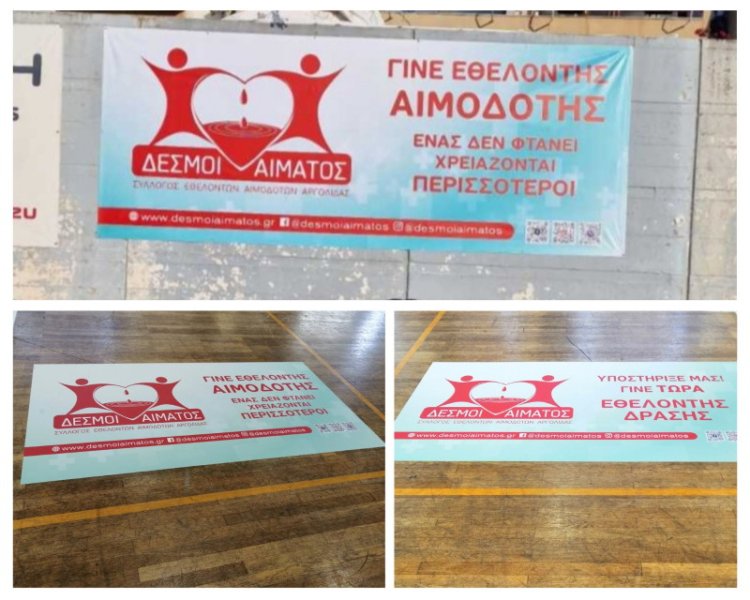 Προβολή της Εθελοντικής Αιμοδοσίας σε Αθλητικές Υποδομές του  Δ. Ναυπλιέων