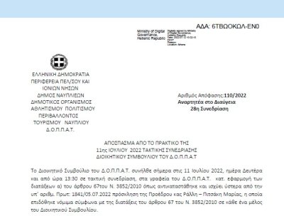 Απόφαση Περί διεξαγωγής φιλικού αγώνα ποδοσφαίρου στο ΔΑΚ Τολού και εξειδίκευση πίστωσης