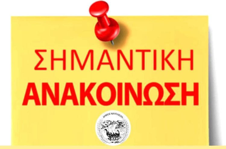 Επείγουσα Ανακοίνωση για την 30η Νοεμβρίου